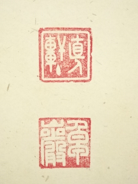 道具 ] - 道具 大徳寺 小堀卓巌筆 「関南北東西活路通」 肉筆紙本掛軸
